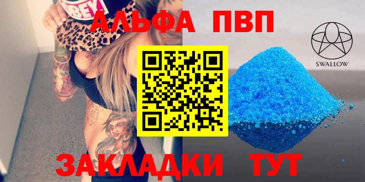 A-PVP VHQ Долгопрудный