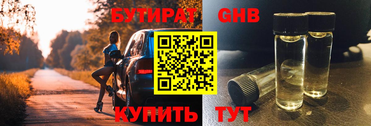 БУТИРАТ BDO Долгопрудный