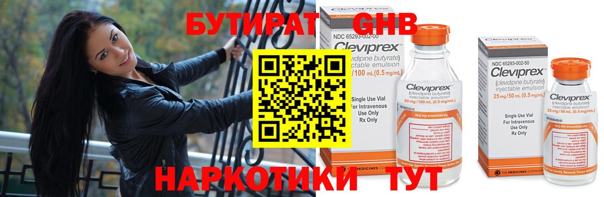 Долгопрудный  БУТИРАТ GHB  Вход с VPN 