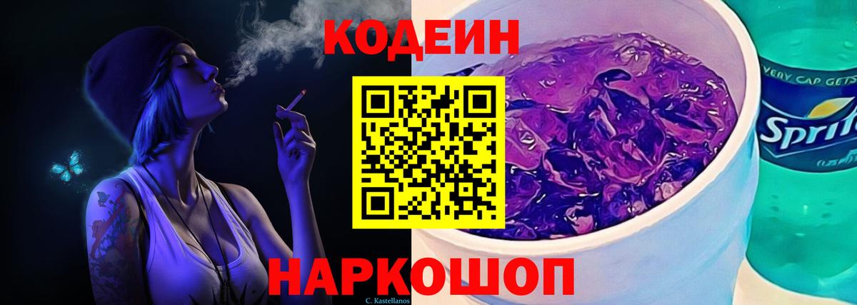 Долгопрудный  Кодеин напиток Lean (лин)  Вход с VPN  Кодеин напиток Lean (лин) 