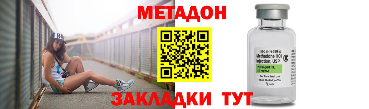 Долгопрудный  МЕТАДОН methadone  Вход с VPN 